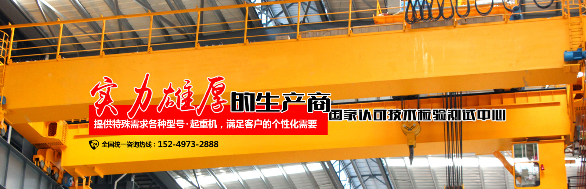 起重機(jī)_橋式起重機(jī)_門(mén)式起重機(jī)_廠家-河南礦山重型起重機(jī)械有限公司